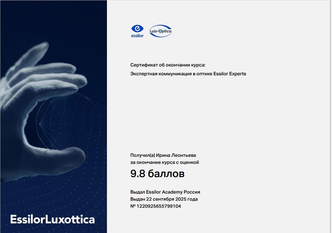 Коммуникация в оптике. Приходите, поговорим на экспертном уровне
