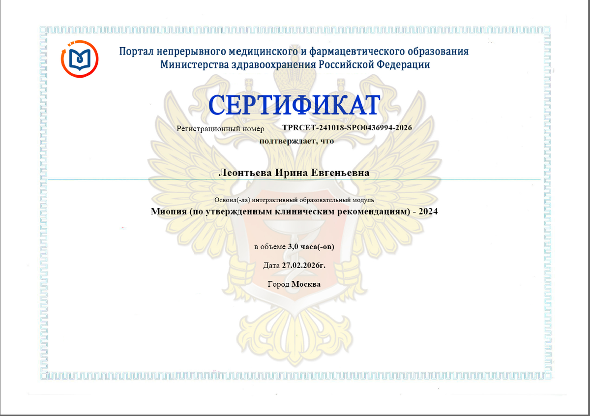 Клинические рекомендации по лечению миопии