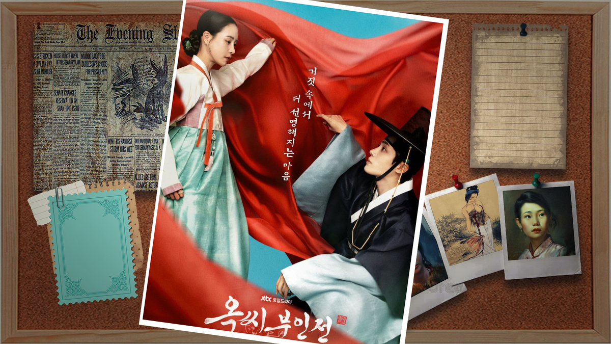 Постер дорамы "История леди Ок"