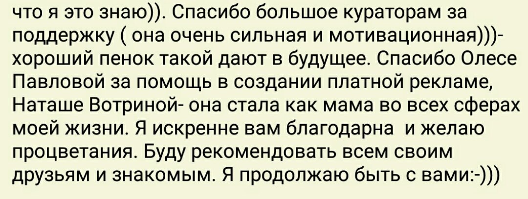    Реальные отзывы Антон Сочешков: платная реклама, создание платной рекламы, таргетинг в рекламе, поддержка кураторов, мотивационная поддержка, помощь в рекламе, рекомендации друзьям, продвижение в и