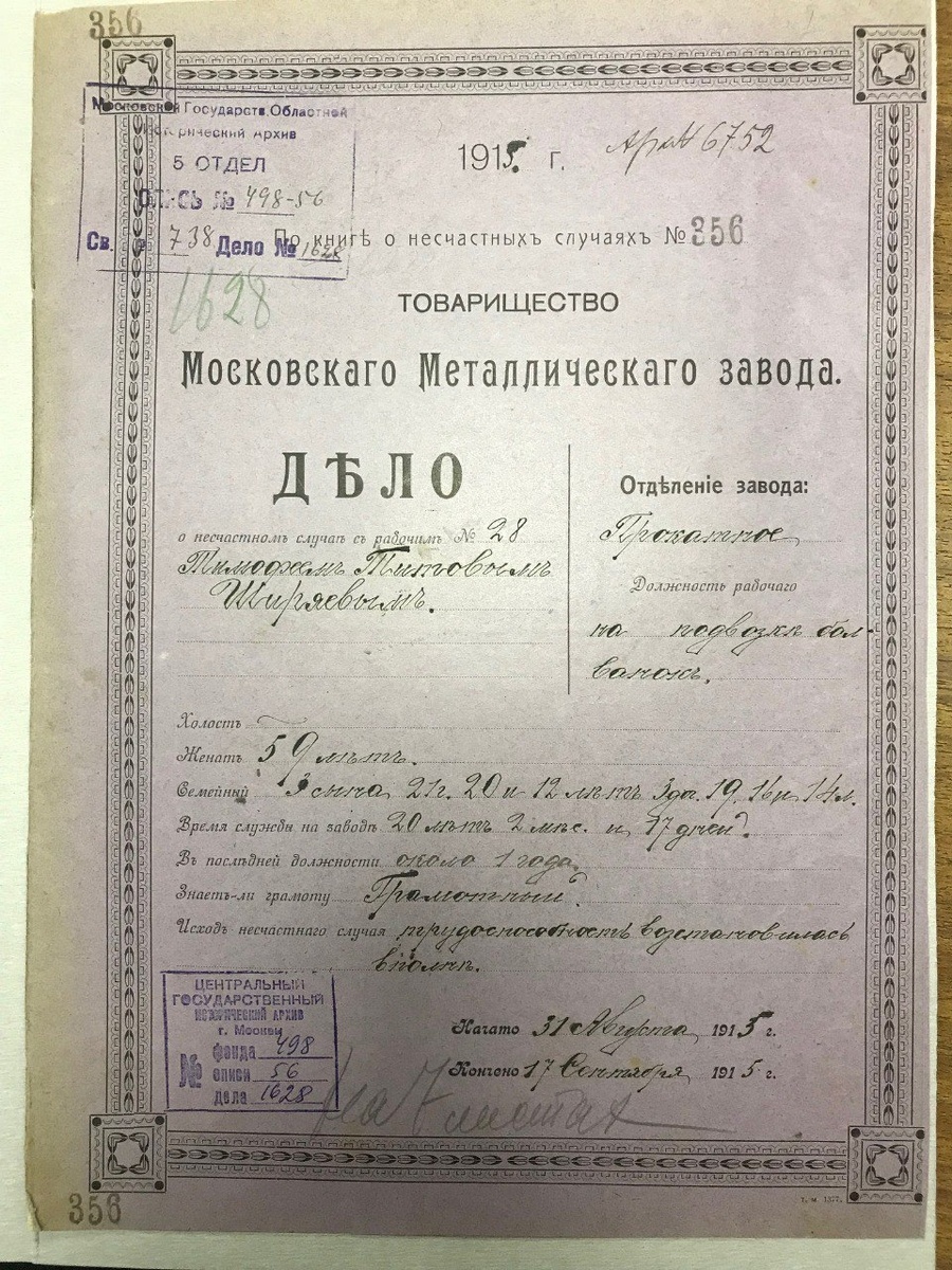 Дело о несчастном случае с рабочим