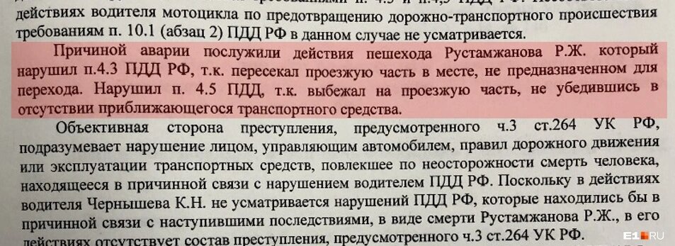 Полиция отказалась возбуждать дела в отношении мотоциклиста, не увидев в его действиях никаких нарушений