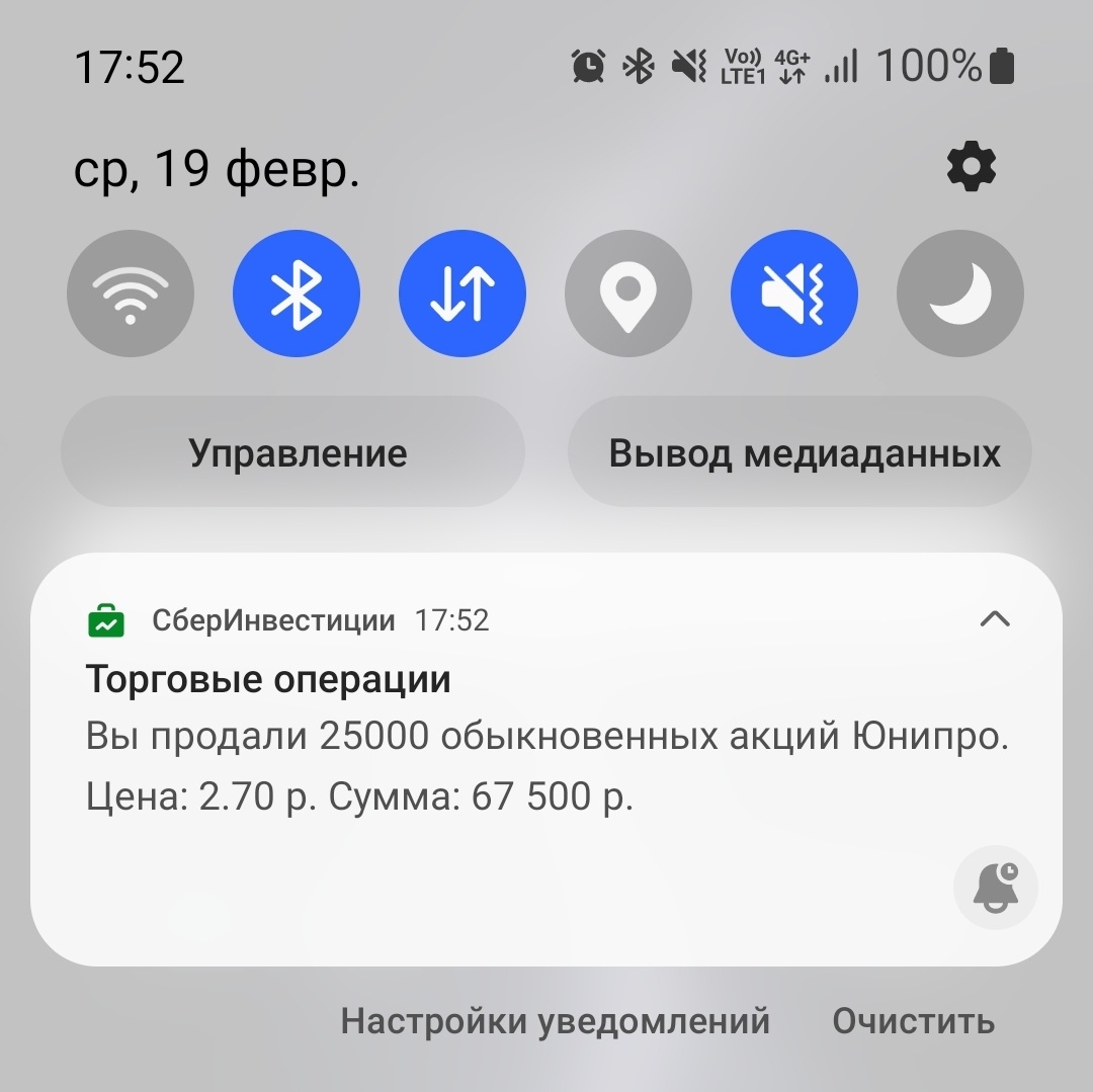 Уведомление о продаже акций Юнипро из портфеля автора.