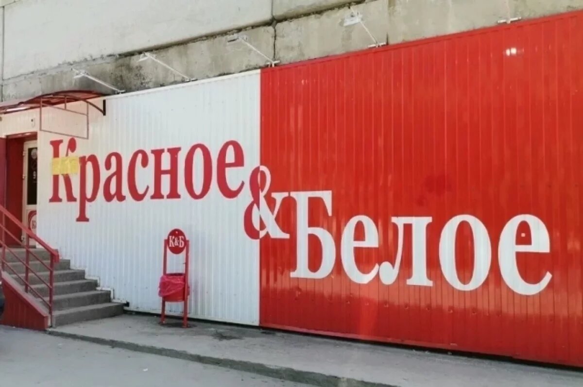    В Рыбном мужчина скончался в супермаркете «Красное и Белое»