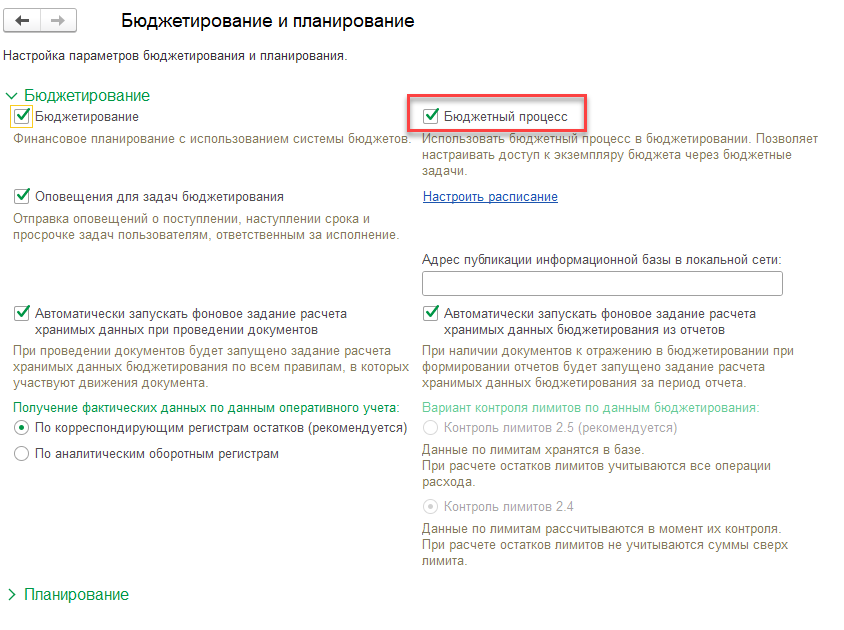 Бюджетный процесс в ERP