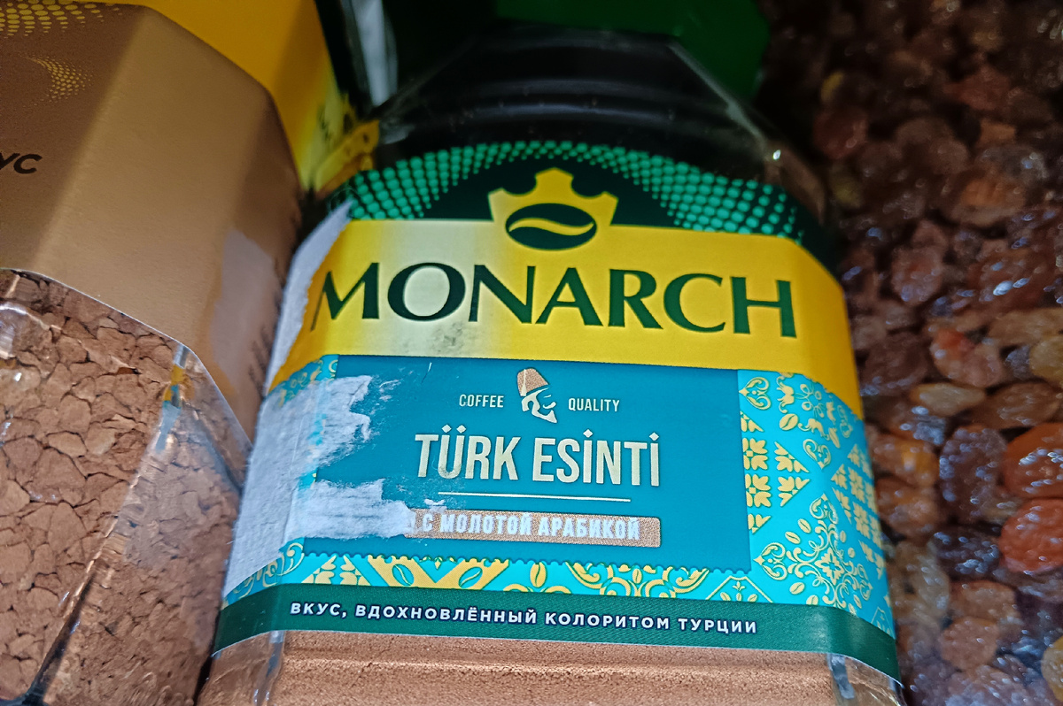 кофе турецкий - 253р/90г