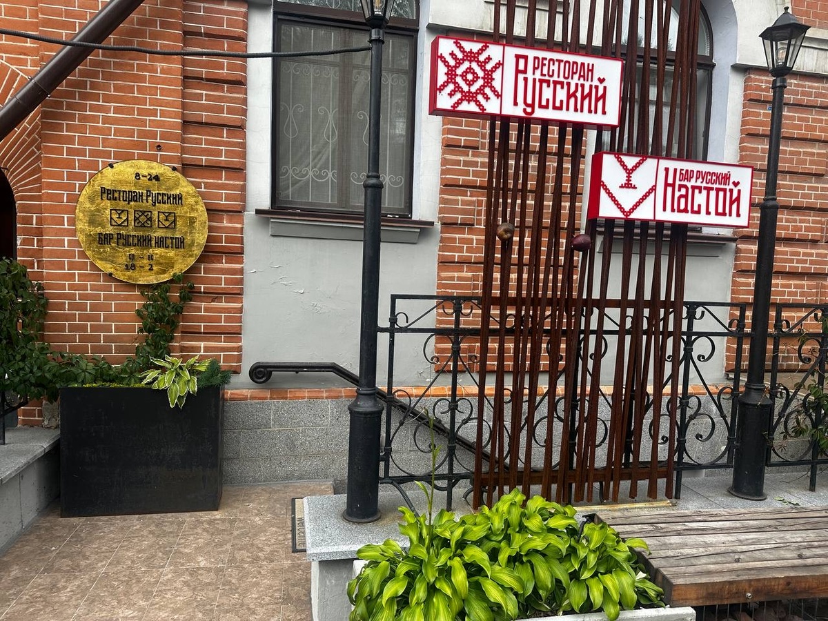 Ресторан «Русский» находится в Хабаровске по адресу: Уссурийский б-р,д.9