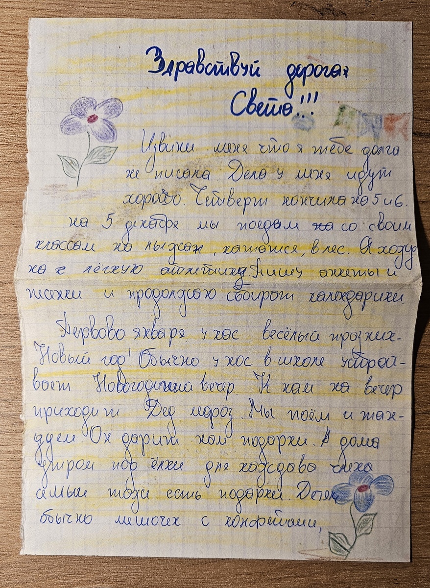 Письмо из Болгарии (фотография автора)