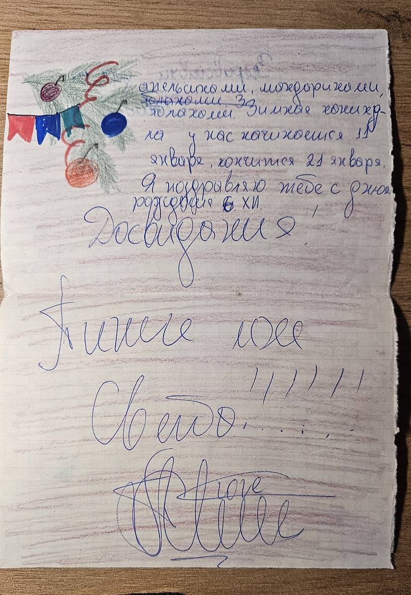 Письмо из Болгарии (фотография автора)