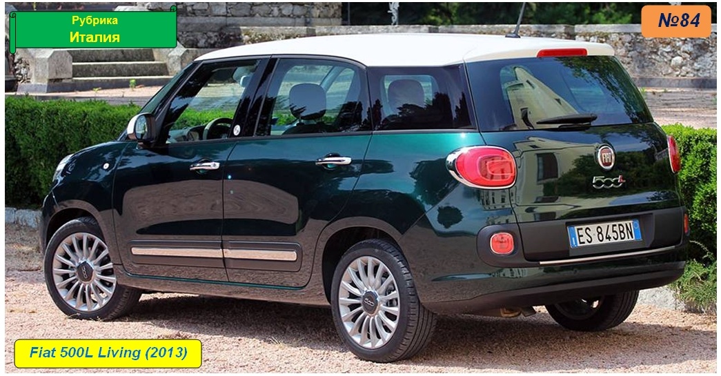 Fiat 500L Living