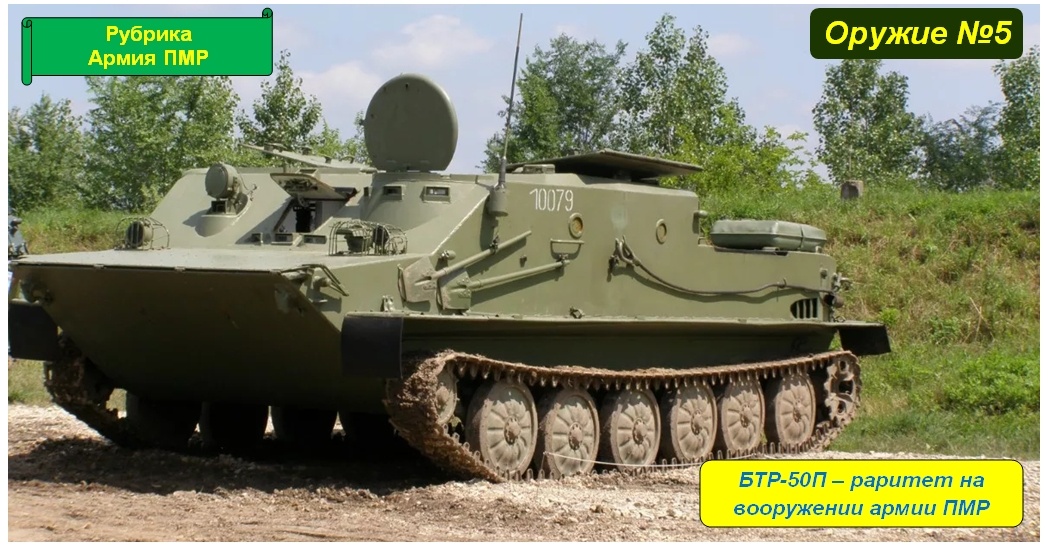 БТР-50П 