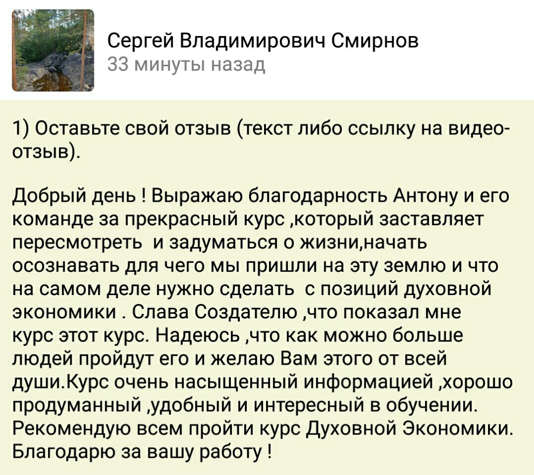    Реальные отзывы Антон Сочешков: духовная экономика, духовные практики, курс духовного развития, духовное развитие, духовнаяgrowth, духовные цели, духовная трансформация, духовные изменения, духовно
