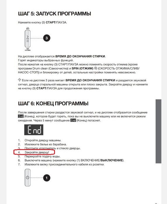    Инструкция к стиральной машинеФрагмент инструкции к стиральной машине Gorenie