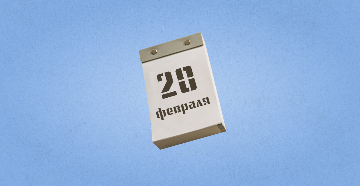    20 февраля – День социальной справедливости. Графика: Добро.Медиа