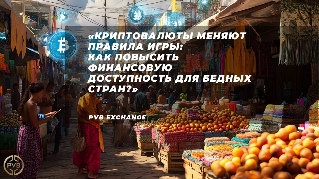    kak-kriptovaldyuty-mogut-uluchshit-dostup-k-finansam-v-stranah-tretjego-mira bitwiseproject