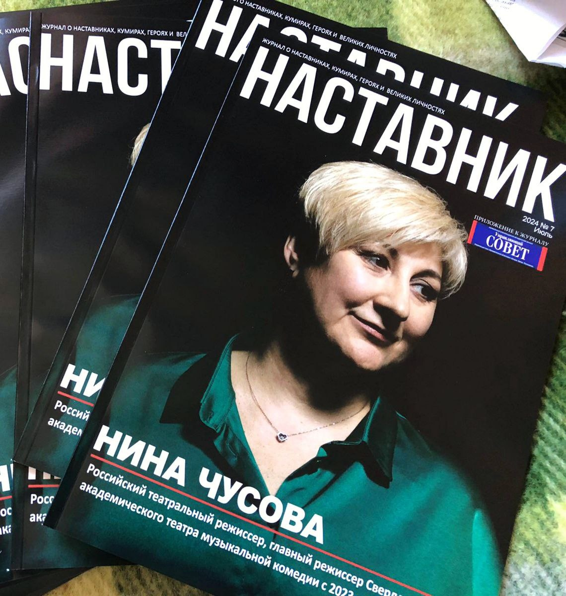 Журнал "Наставник", июль 2024, Чусова Нина на обложке