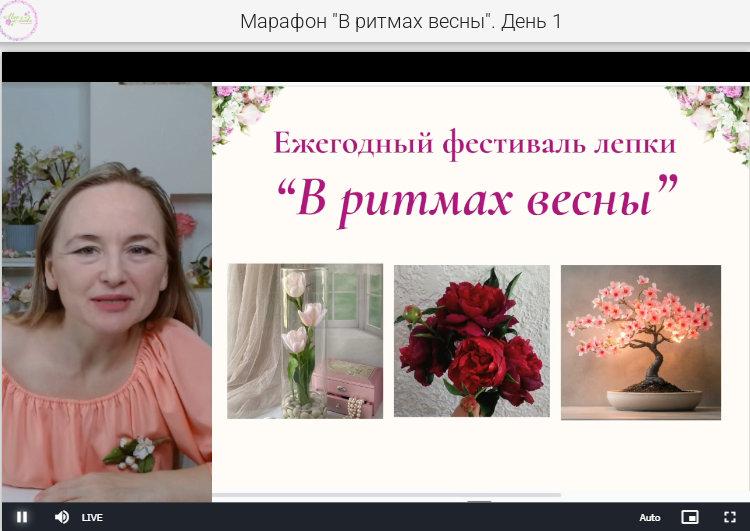 Скриншот с первого прямого эфира " В ритмах весны" - до 2 марта постараемся налепить много красивых цветов.