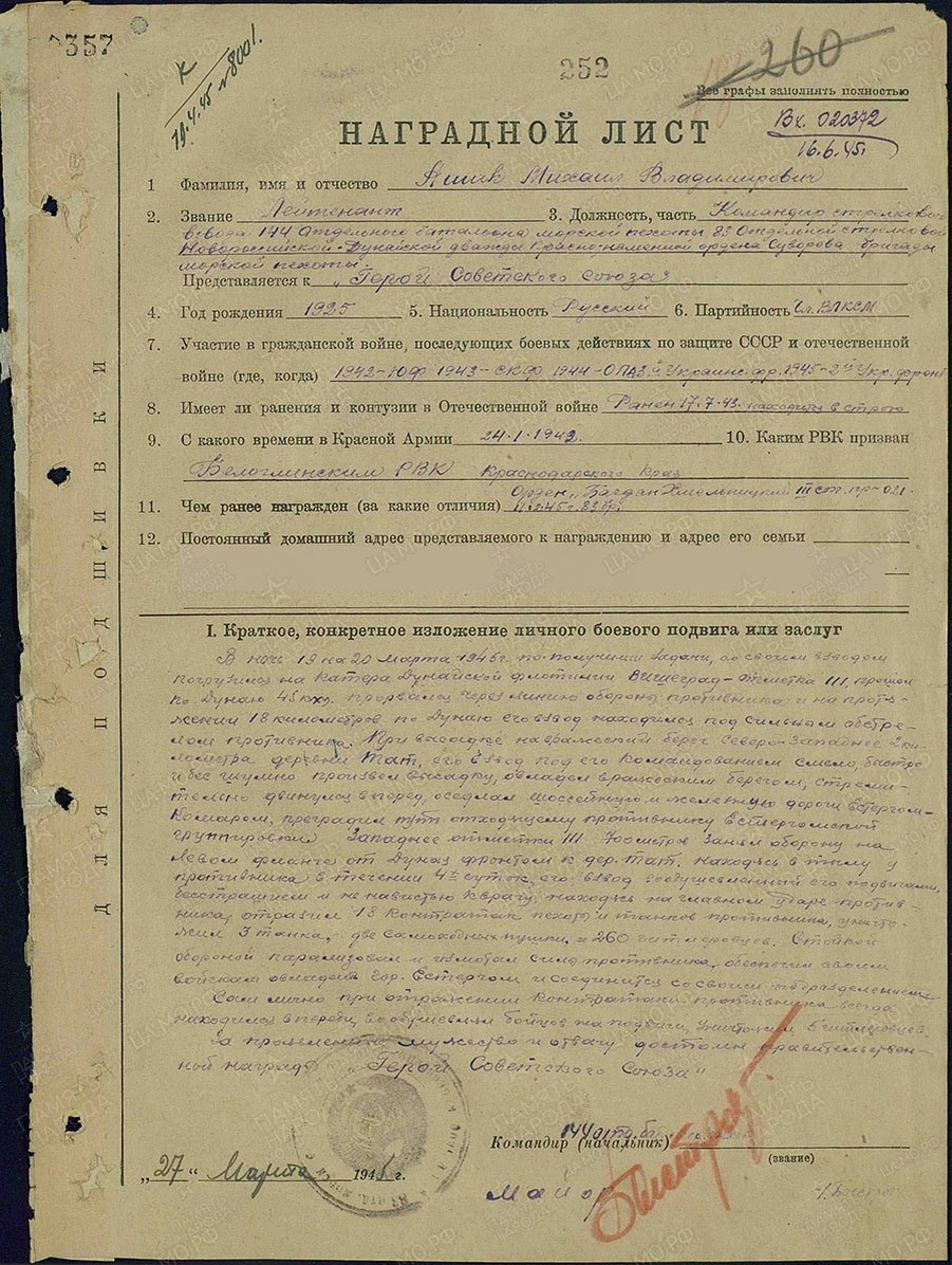 Фото: Наградной лист