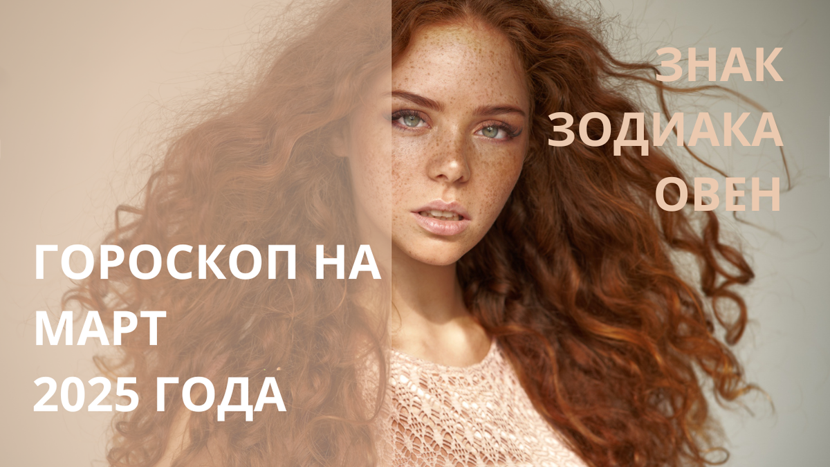 Знак Зодиака Овен. Фото wallhere.com