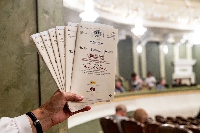 Программки спектакля