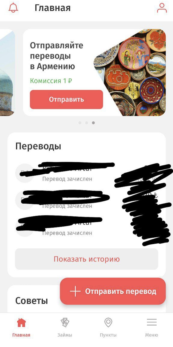 Отправить перевод