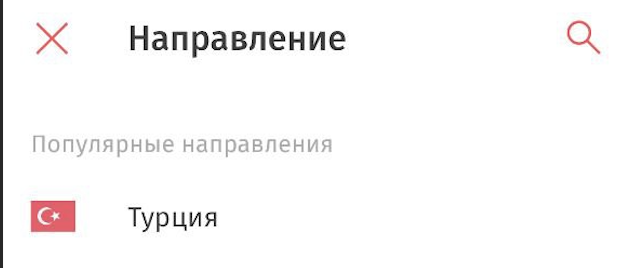Выбираем Турция