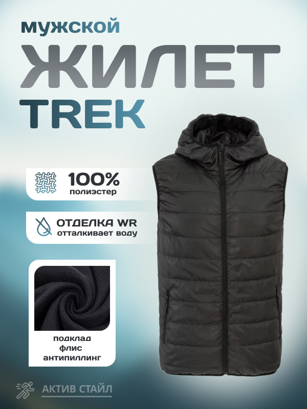 Жилет мужской Trek