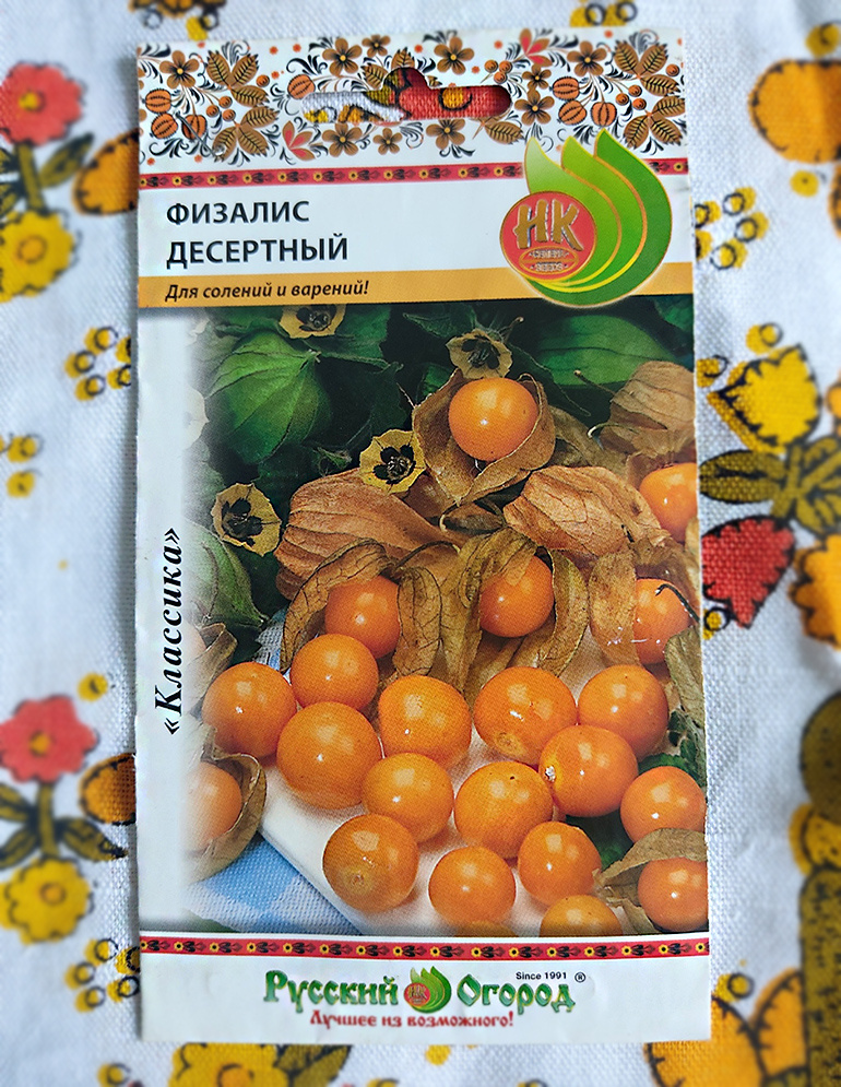 семена физалиса десертного