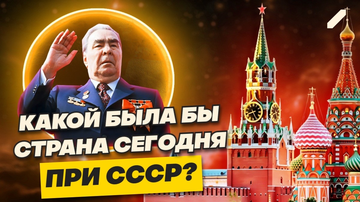 СССР не распался – что тогда? ИИ: «Мы бы жили в стране с низким уровнем жизни...»