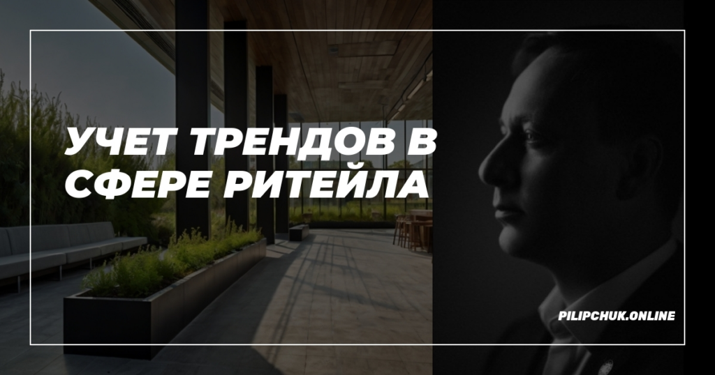    uchet_trendov_v_sfere_riteyla admin