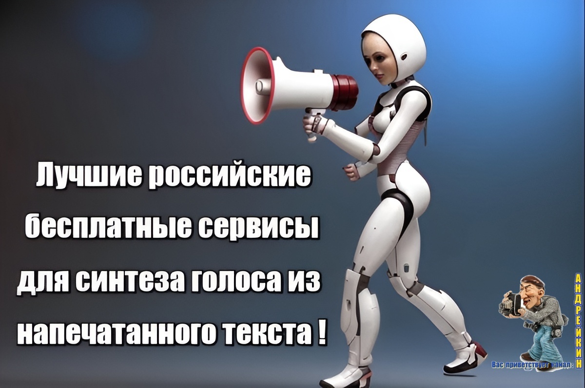 Как озвучить напечатанный текст