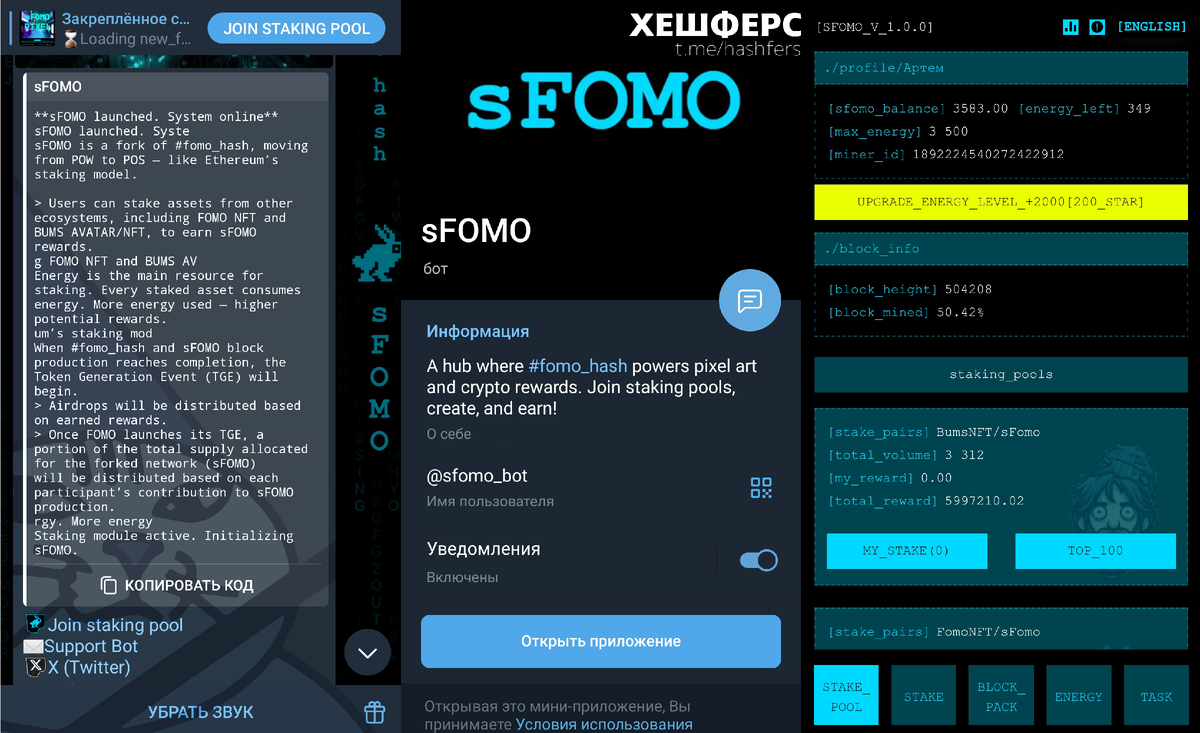 Аононс и интерфейс нового бота @sfomo_bot