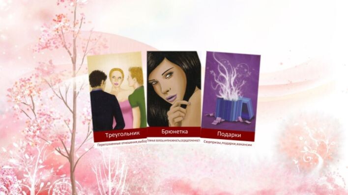 Любовный оракул Амиры. Фото автора.