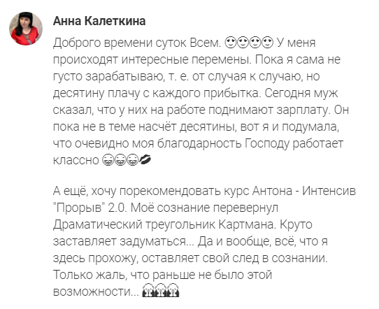    Реальные отзывы Антон Сочешков: драматический треугольник Карпмана, треугольник Карпмана, роли в треугольнике Карпмана, Жертва, Преследователь, Спасатель, созависимые отношения, психологическая мод