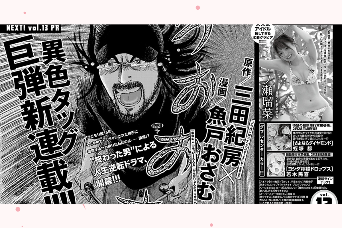     Авторы Dragon Zakura и Kasai no Hito объединились для создания новой манги: что известно о тайтле