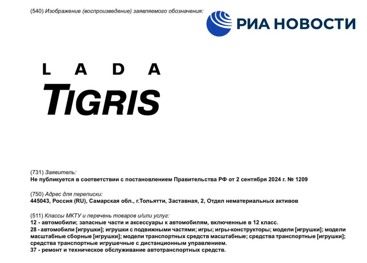 Например, появилась Lada Tigris.