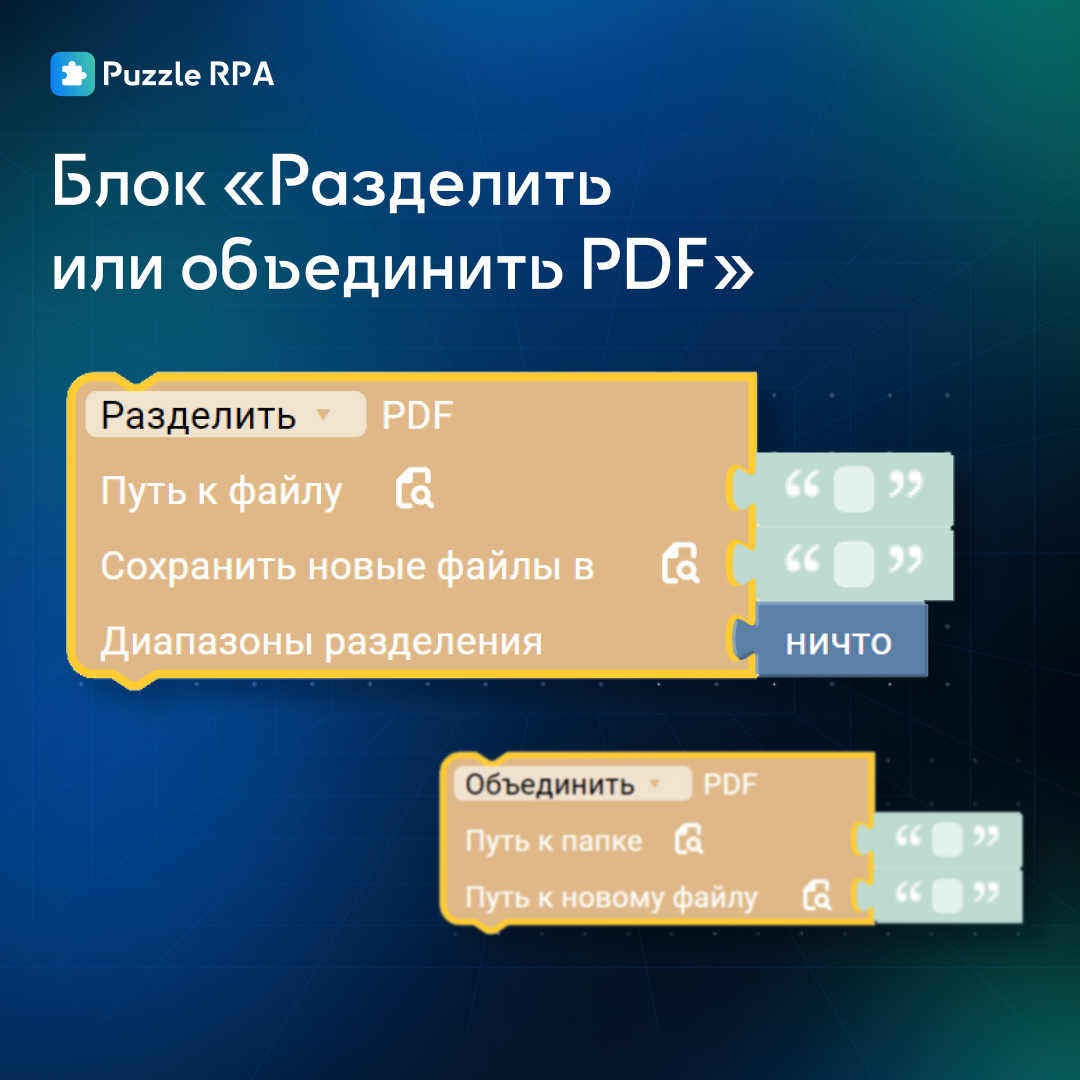 Блок “Разделить/объединить PDF”