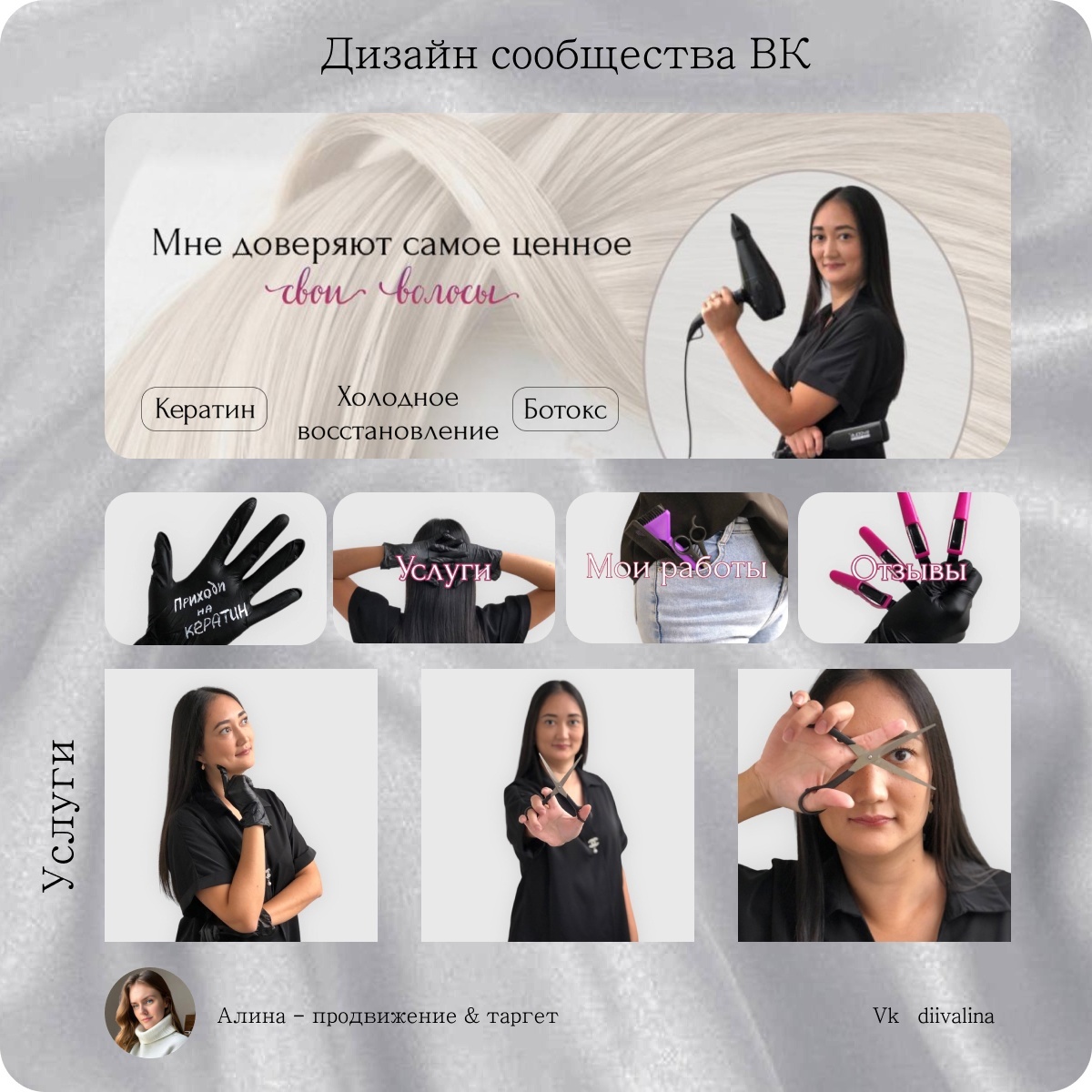 оформление сообщества для мастера реконструкции волос