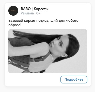 реклама моего клиента, которую запускали самостоятельно