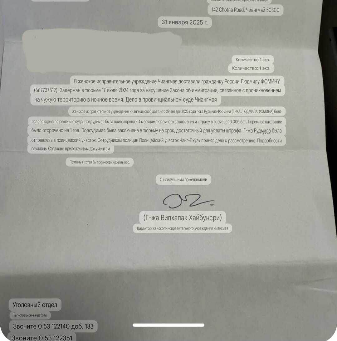 Перевод с тайского на русский. 