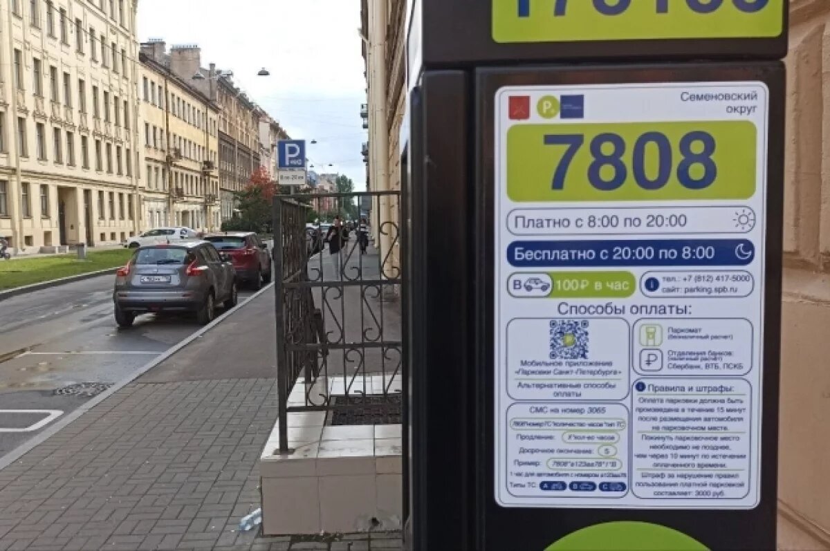    В оживлённых районах Петербурга может подорожать платная парковка
