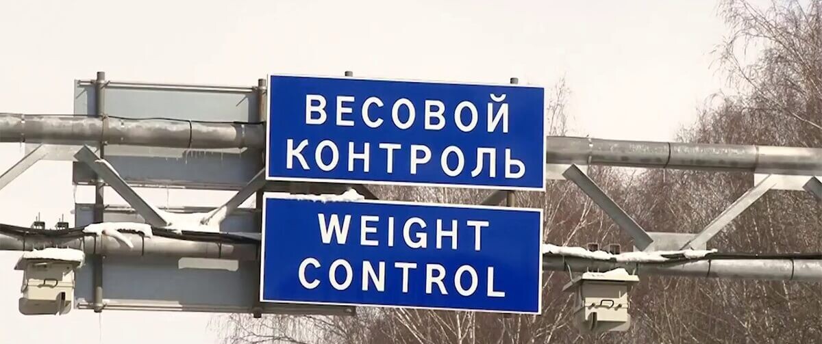 В ЯРОСЛАВСКОЙ ОБЛАСТИ ОТКРЫТ НОВЫЙ ПУНКТ ВЕСОГАБАРИТНОГО КОНТРОЛЯ
