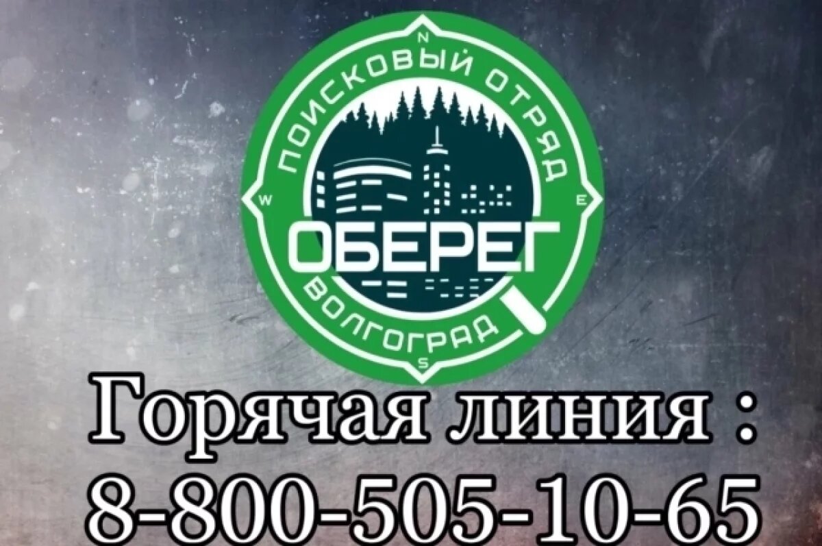    Кареглазого волжанина с татуировкой Анубиса отыскали под Волгоградом