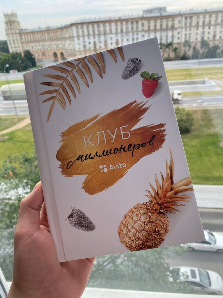 Клуб миллионеров Авито 