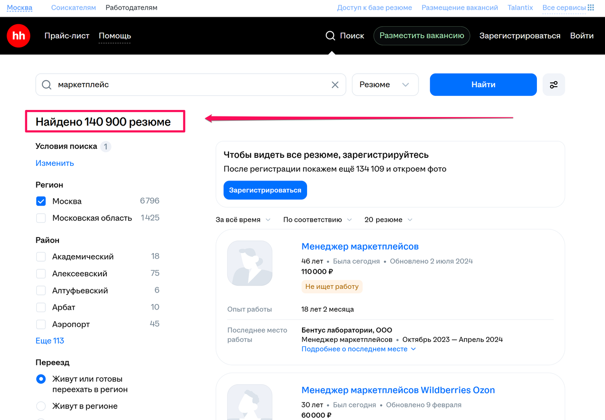 Скрин с hh.ru по запросу "маркетплейс"