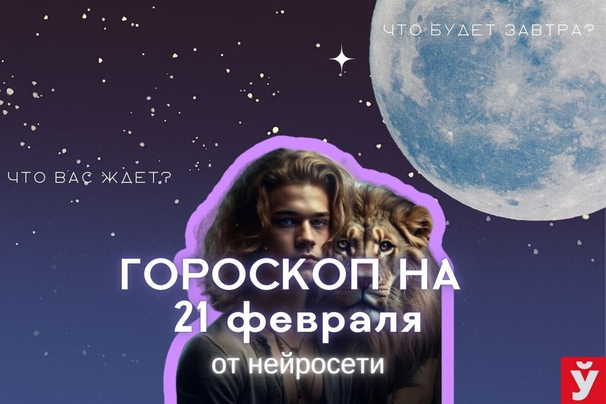 Фото: «МП»/Нейросеть