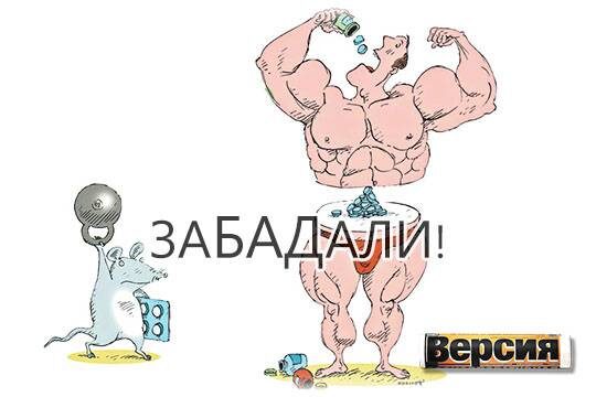    ЗаБАДали!