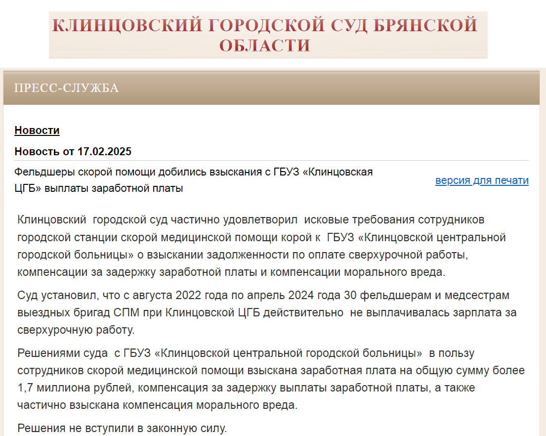 Источник: https://klyncovsky.brj.sudrf.ru/modules.php?name=press_dep&op=1&did=54