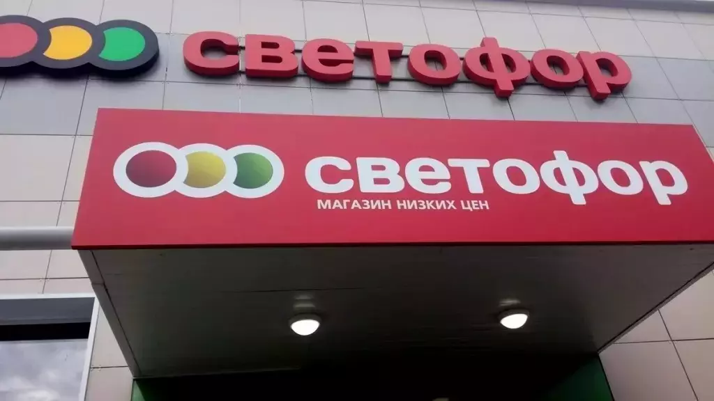 Фото: 36.fsvps.gov.ru. Магазины «Светофор» проверяли и в Белгородской области
