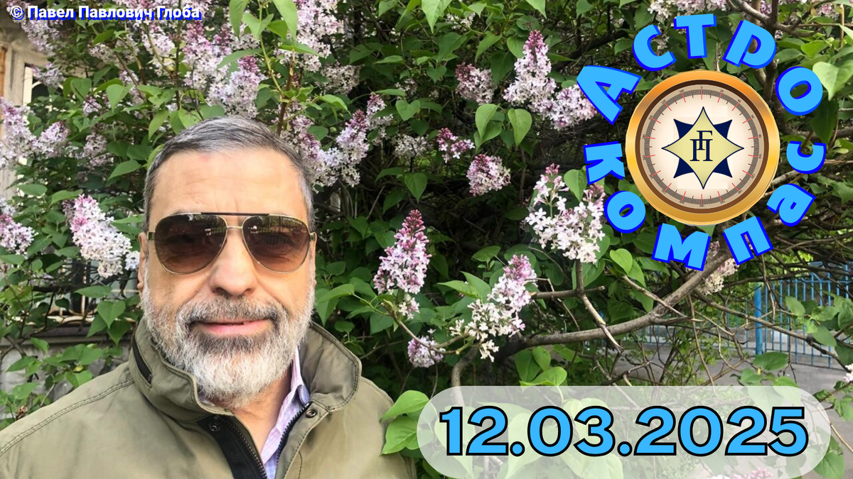 © Глоба Павел Павлович